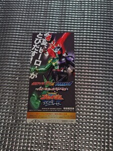 仮面ライダーダブルFOREVERフォーエバーＡtoＺ運命のガイアメモリ、天装戦隊ゴセイジャーエピックONTHEムービー、使用済み映画半券、チラシ