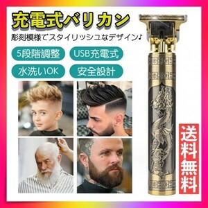 電動トリマー チタントリマー バリカン ヘアカッターUSB充電 小型 散髪 金色