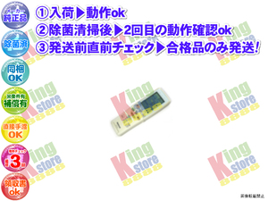 wg4v19-25 生産終了 ナショナル National 安心の メーカー 純正品 クーラー エアコン CS-X404A 用 リモコン 動作OK 除菌済 即発送