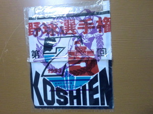 1993年 第75回 全国高校野球選手権大会 全出場校 記念のれん 未開封品 