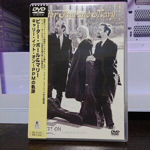 キャリーイットオン〜ＰＰＭの軌跡／ピーター，ポール＆マリーPeter, Paul and Mary DVD