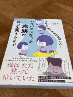 高校生の娘が精神科病院に入りバラバラになった家族が再び出発するまで