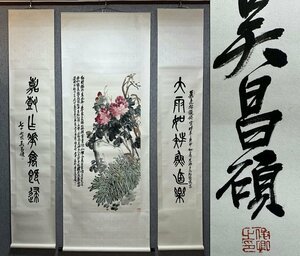 ■観心・時代旧蔵■C937中国古書画 呉昌碩 中堂 花卉図 掛け軸 書画立軸 水墨中国画巻物 肉筆逸品 肉筆保証品