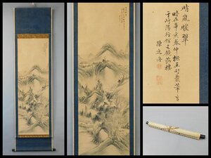 【模写】陳逸舟 晴嵐暖翠 水墨山水 中国画 画賛 紙本 軸装 掛軸 中国清代の画人 浙江省の人 OK6213