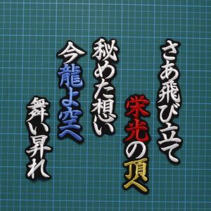 送料無料 龍空 土田龍空 応援歌 白青金 刺繍 ワッペン 中日 ドラゴンズ 土田 応援 ユニホーム に