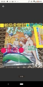 ★特典付■新品未開封●重版◆出版社シュリンク包装◆ぐらんぶる　14巻（アフタヌーンＫＣ） 井上堅二／原作　吉岡公威／漫画