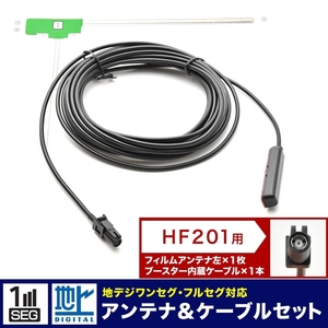 SPH-DA09II アプリユニット パイオニア カーナビ L型 フィルムアンテナ 左 1枚＋アンテナケーブル コード HF201 1本 セット