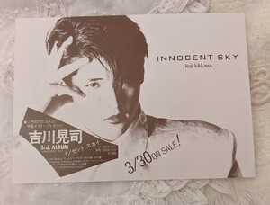 吉川晃司【ポストカード】INNOCENT SKY★イノセント スカイ★レコード店予約時に販促品★美品★当時モノ★絶版★昭和★