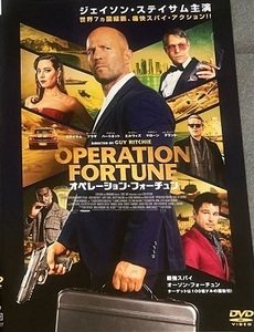 【中古】◎オペレーション・フォーチュン【レンタル専用DVD】