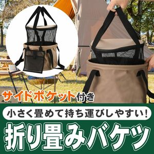 アウトドア キャンプ 2層式バケツ 折り畳みバケツ 20L メッシュ 水切り ポケット 自立 水溜め 取っ手付き