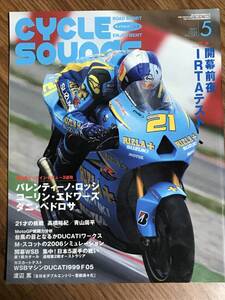 Ｑ02-22/　雑誌　サイクル サウンズ　2006年5月号 No281　ロッシ　エドワーズ　ペドロサ　高橋裕紀　青山周平　ドゥカティ999F05　渡辺篤