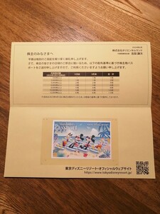 東京ディズニーリゾート 株主優待 ディズニーランド ディズニーシー　ディズニー