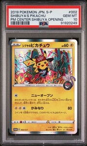 シブヤのピカチュウ　プロモ 　ポケモンカード　ポケカ　PSA psa 10