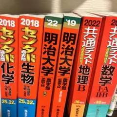 2018-2022年 明治大学・共通テスト参考書セット