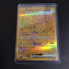 ポケモンカードゲーム　 ピカチュウex　ur