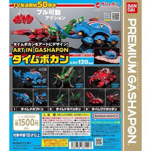 新品！未開封 タイムメカブトン ART IN GASHAPON タイムボカン！数量5