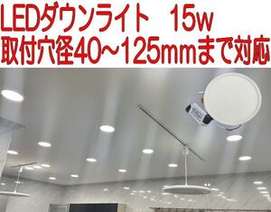 【5個セット】ダウンライト LED 15W 昼光色 6500K 埋込式 フラットパネル 可動式取付金具 取付穴径40～125ｍｍ 店舗 リビング オフィス①