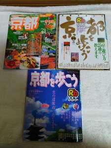 中古 本 京都を歩こう JTB るるぶ 2003 2004 交通案内 まっぷる マガジン 京都 新選組 京料理 おばんざい 伝統行事 地図 バス 鉄道 観光