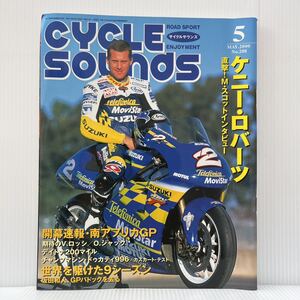 サイクルサウンズ 2000年5月号 No.208★ケニー・ロバーツ/南アフリカGP/DAYTONA2000/バイク/ロードレース/ロードスポーツマガジン