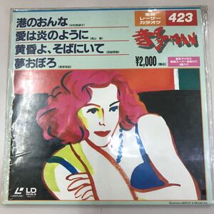 LD レーザーディスク カラオケ 音多MAN 長期保存品☆東映レーザーカラオケNo.423