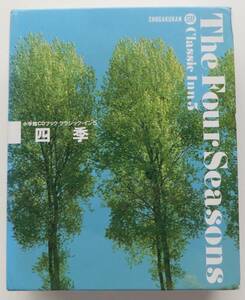 CD3枚組　四季　小学館クラシック・イン5　四季／オーケストラ名曲集／ショパン名曲集　1989年初版