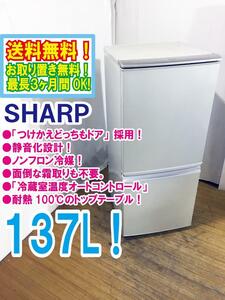 ◆送料無料★ 中古★SHARP 137L「つけかえどっちもドア」面倒な霜取りも不要。耐熱100℃トップテーブル 冷蔵庫【◆SJ-14T-S】◆GI1