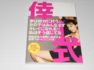 単行本 倖田式 倖田來未 DVDなし