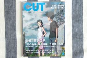 CUT 2019年8月号 天気の子 新海誠 RADWINPS 佐藤健 菅田将暉/新品 未読品