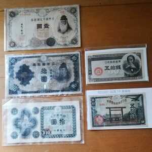 旧紙幣 未使用あり　貴重　大正/昭和　50銭札二枚、一円札1枚、10円札二枚