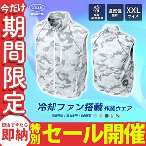 【数量限定セール】空調作業服 XXLサイズ クールベスト 空調ベスト 洗える 軽量 扇風機 作業服 ベスト ゴルフウエア 熱中症対策 空調 新品