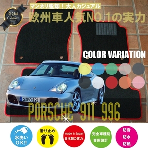 Porsche 911 フロアマット 2枚組 996 左ハンドル 1998.01- ポルシェ 911 ベーシック NEWING