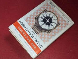 稲垣足穂／ちくま文庫●ちくま日本文学全集015 稲垣足穂 稲垣 足穂【著】 筑摩書房　1991