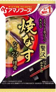 アマノフーズ いつものおみそ汁 贅沢焼なす 9.1g×10食