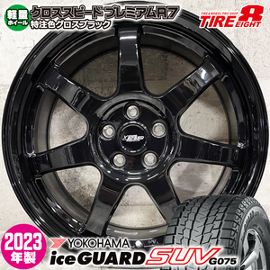 処分特価 2023年製 スタッドレスホイールセット 225/55R18 ヨコハマ アイスガードSUV G075 特注 プレミアムR7 18×7.5J+48 5/114.3 黒 ZR-V