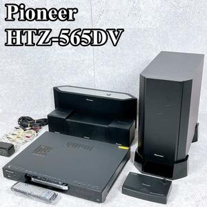 良品 パイオニア HTZ-565DV 5.1ch ホームシアターシステム pioneer サラウンドシステム スピーカー 高音質 スマートシアター