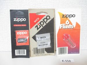 N558K ジャンク/現状渡し ZIPPOジッポー 1WICKウイック 6Flintsフリント まとめて 替え芯 発火石 1本 6石 純正