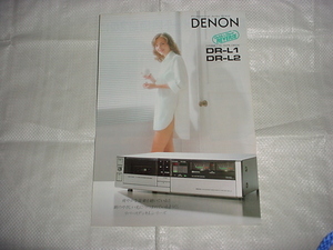 昭和57年9月　ＤＥＮＯＮ　カセットデッキ　ＤＲ－Ｌ１/ＤＲ－Ｌ２/のカタログ