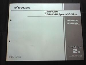 CBR600RR　CBR600RR SpecialEdition（PC40/PC40E）CBR600RR スペシャルエディション　2版　11MFJ702　HONDAパーツカタログ（パーツリスト）