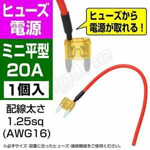 BigOne 電源かんたん コード付 ヒューズ ミニ 平型 ヒューズ 電源 20A ASP シガーライター ETC ドライブレコーダーの接続 アクセサリー電源