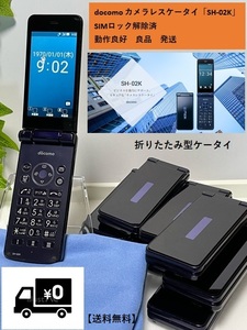 SIMフリー☆ ドコモ AQUOSケータイ 4G SH-02K 判定〇 ガラホ ガラケー アクオス カメラレス VoLTE 携帯電話 本体 【送料無料】