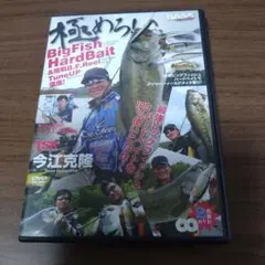 今江克隆 TSR7 極めろ! BigFish HardBait & 陸戦B.F.