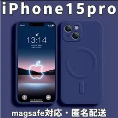 シリコン iPhone15proケース ブルー mgsefe対応 アイフォン