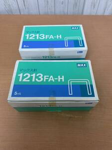 ◆マックス針◆ホッチキス◆MAX 1213FA-H　新品　1ケース 5箱入　2Set