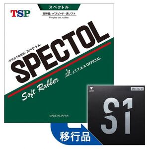 [卓球]SPECTOL S1(スペクトル S1) 黒・1.3 VICTAS(ヴィクタス)TSP薄