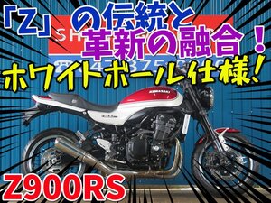 ■『初売りフライングセール』【まる得車両】大幅増車中！！■カワサキ Z900RS 41622 ホワイトボール ZR900C