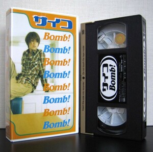 サイコ　Bomb!　鈴木彩子　VHS　ビデオ