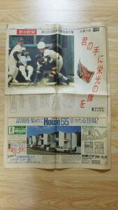 朝日新聞　★第63回全国高校野球選手権★　兵庫大会特集　S56.7.15　　大会前分析　地区予選