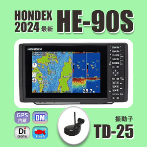 7/5在庫あり HE-90S 振動子TD25 HE8Sの横ワイド画面 通常13時まで支払で翌々日に到着 ホンデックス 魚探 GPS内蔵 新品 HONDEX HE90S