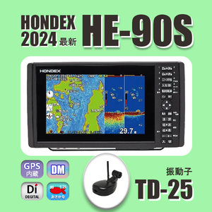 9/20在庫あり 新品 HE-90S 振動子TD25 HE8Sの横ワイド画面 通常13時迄支払で翌々日到着 ホンデックス 魚探 GPS内蔵 HONDEX HE90S HE-8SⅡ