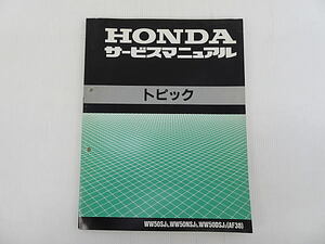 トピック　AF38　サービスマニュアル　中古品